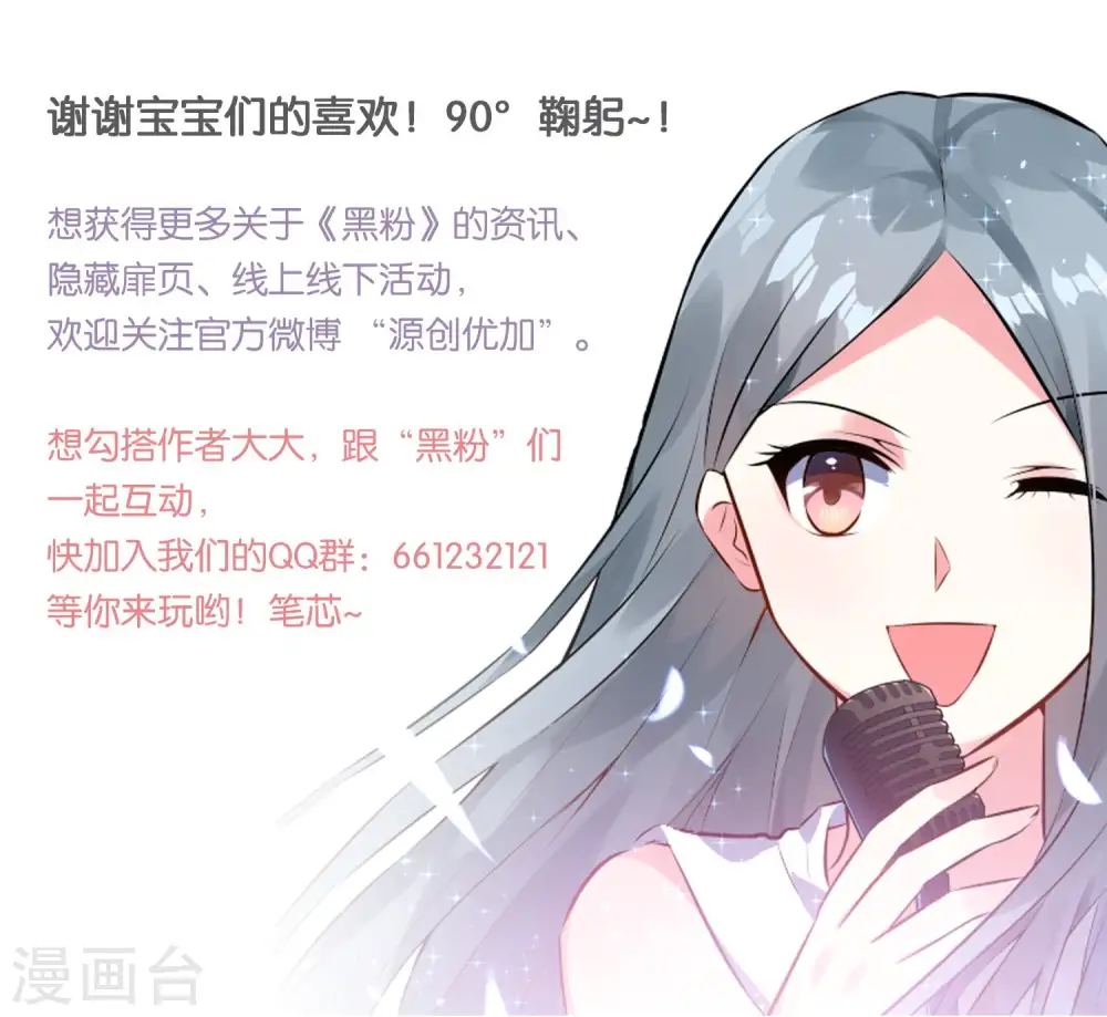 我被总裁黑上了！漫画,第25话2图