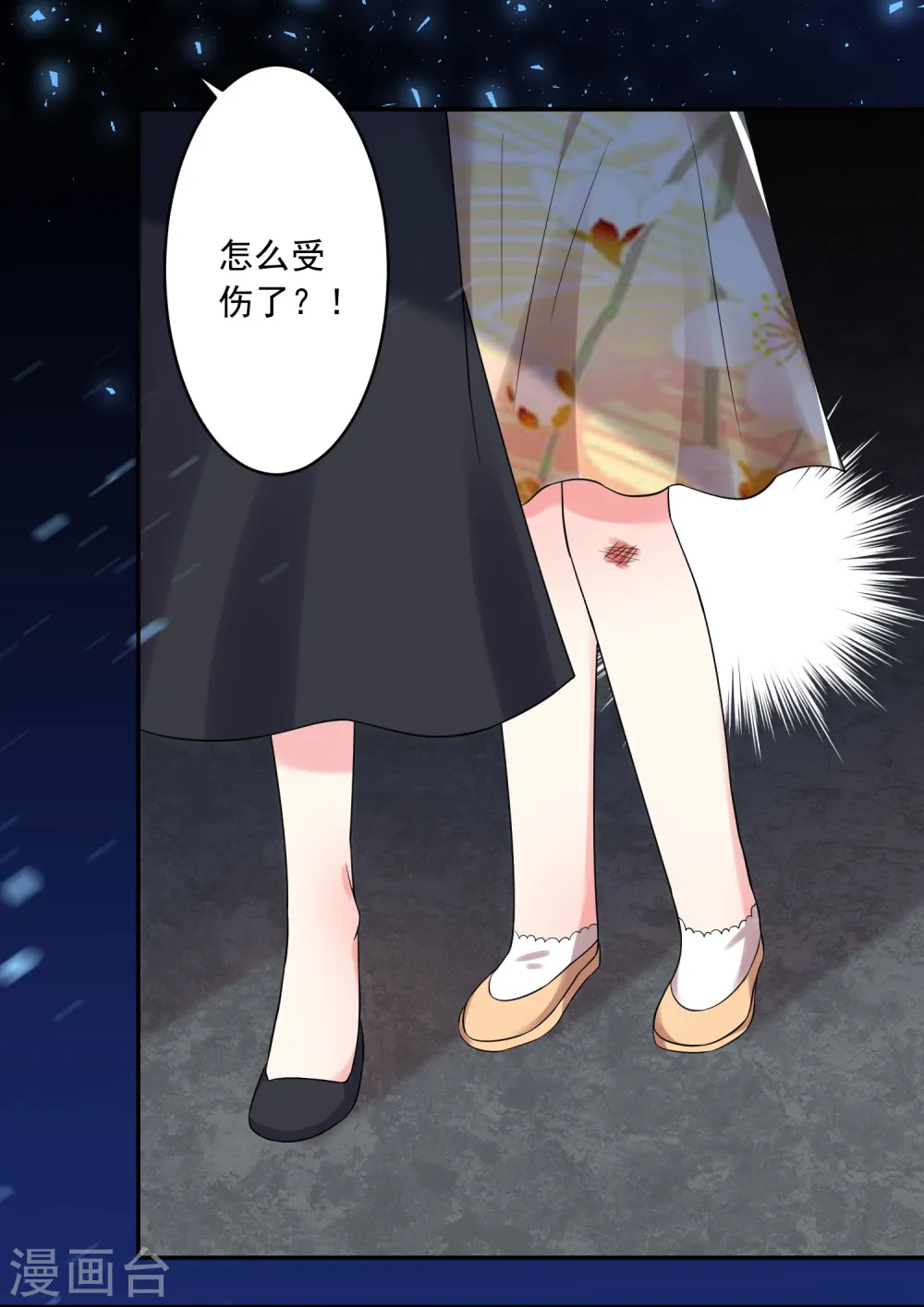 我被总裁黑上了！漫画,第204话2图