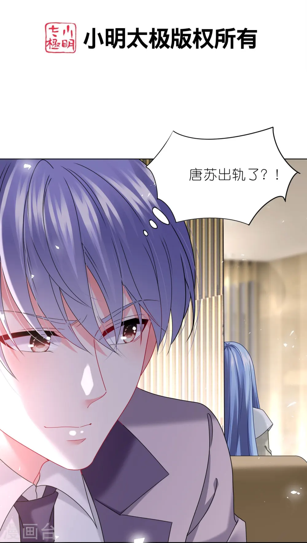 我被总裁黑上了！漫画,第489话2图