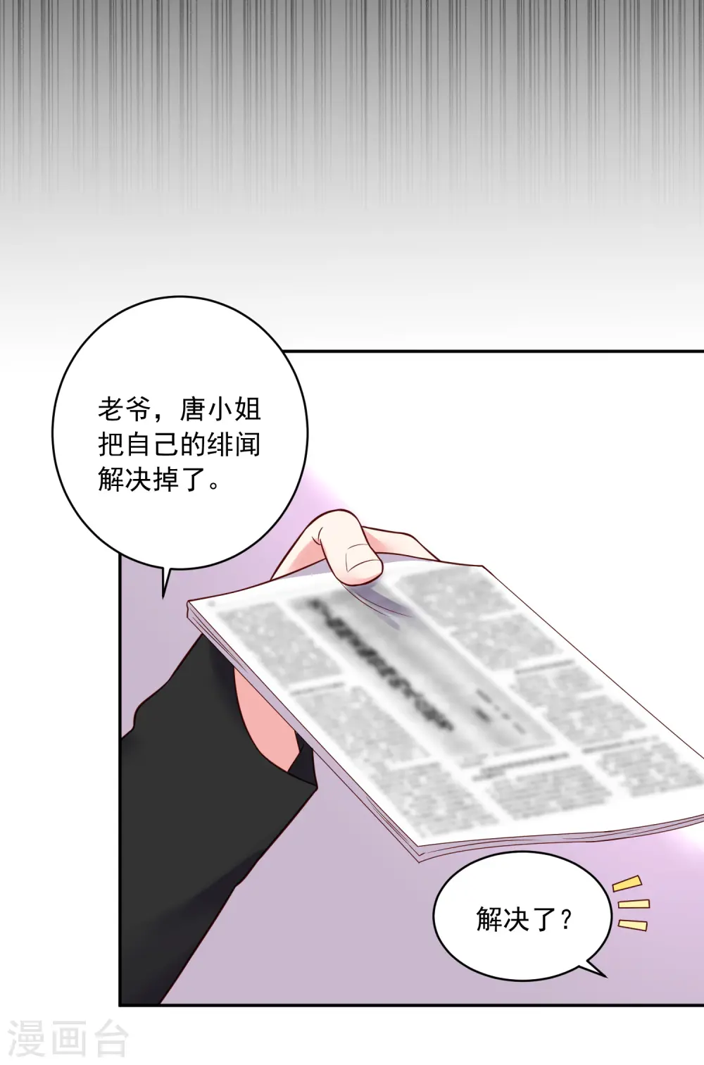 我被总裁黑上了！漫画,第273话1图