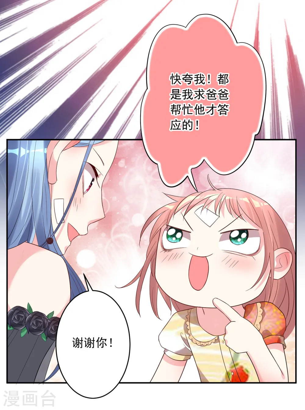 我被总裁黑上了！漫画,第205话2图