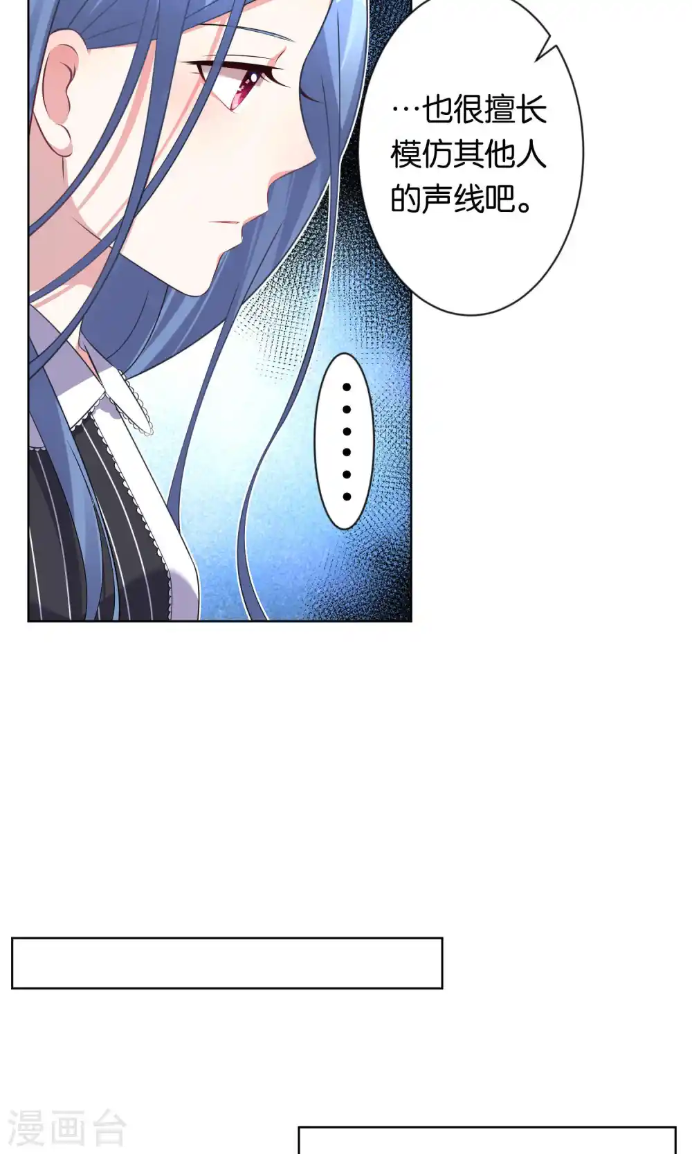 我被总裁黑上了！漫画,第105话2图