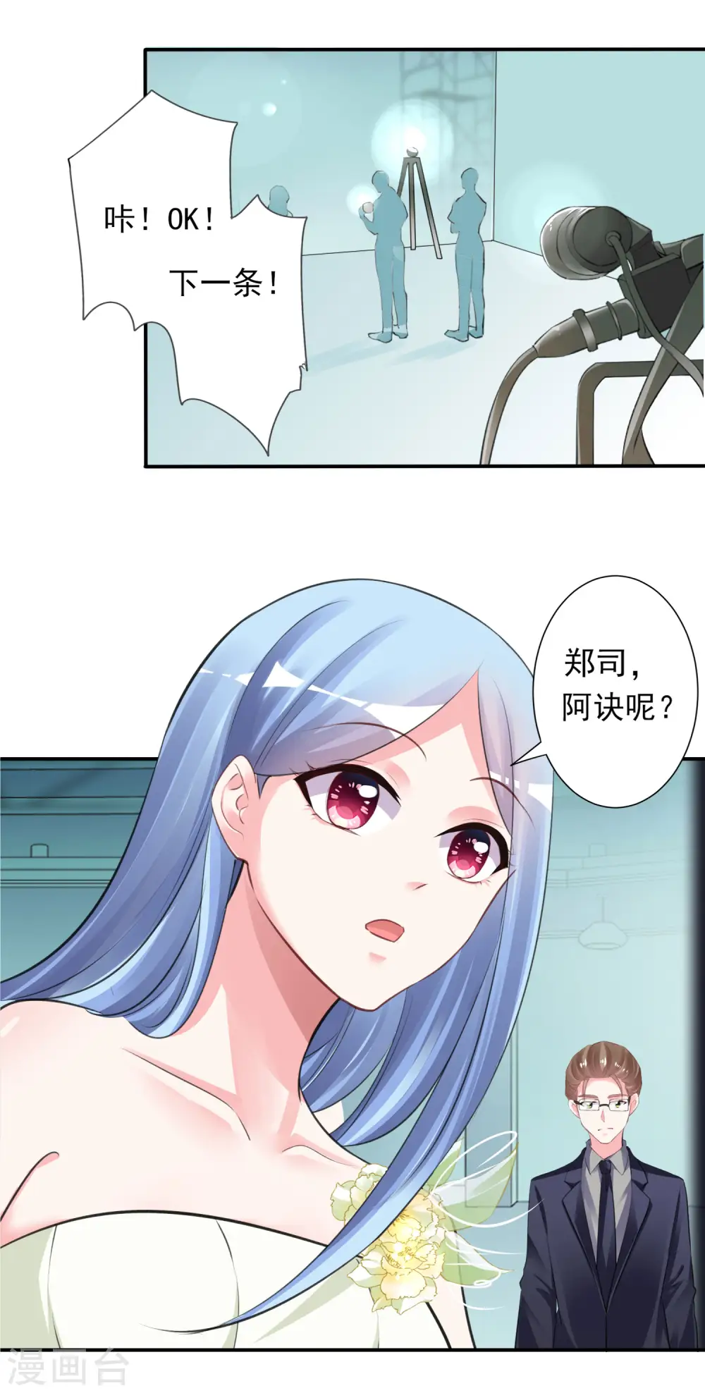 我被总裁黑上了！漫画,第373话2图