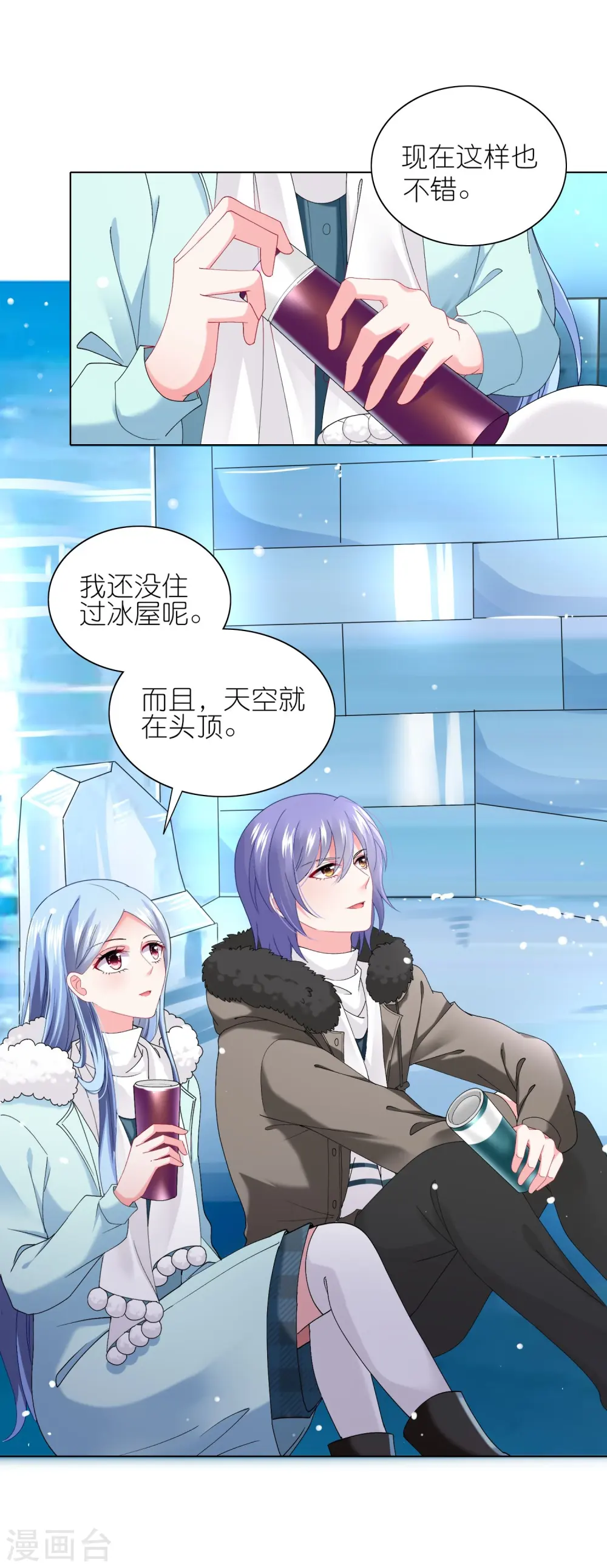我被总裁黑上了！漫画,第458话1图