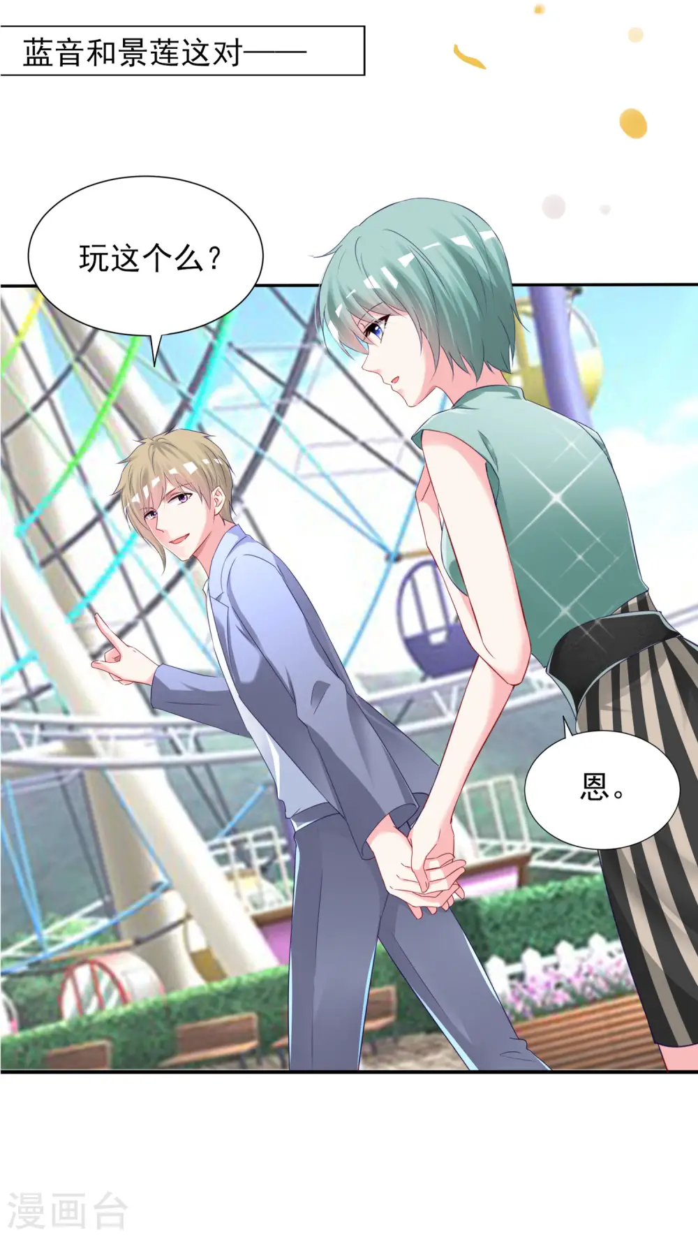 我被总裁黑上了！漫画,第403话1图
