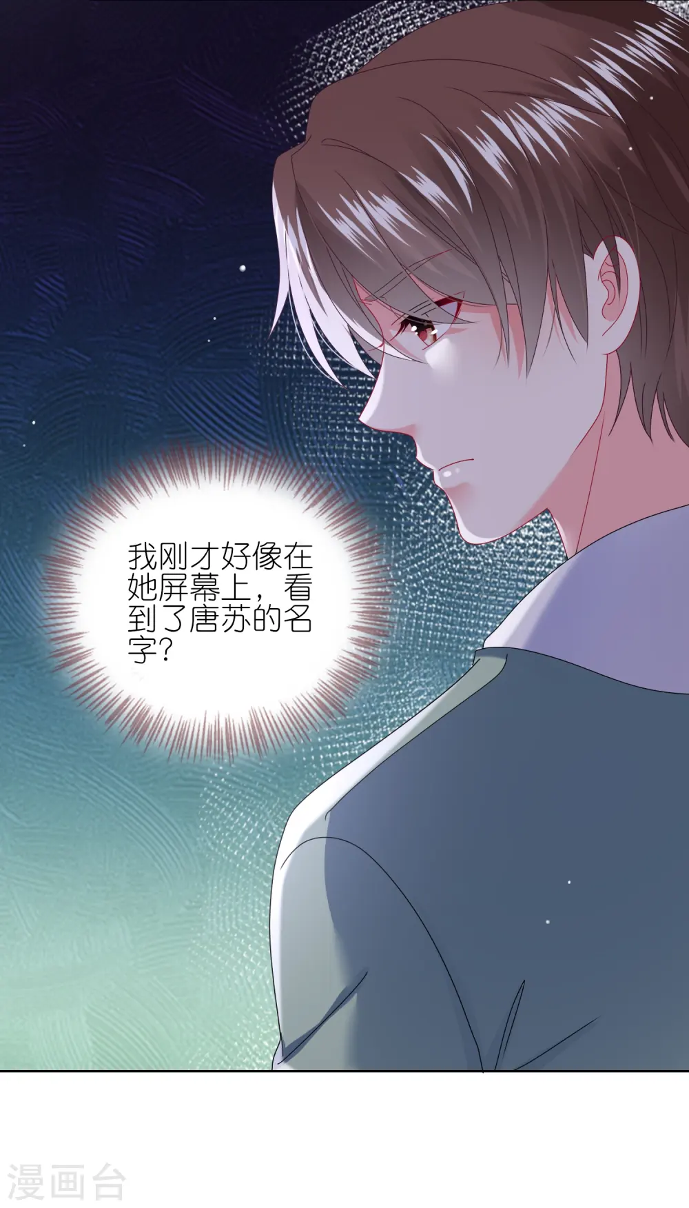 我被总裁黑上了！漫画,第477话1图