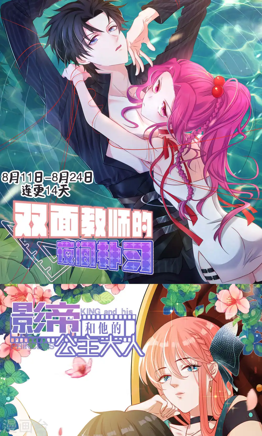我被总裁黑上了！漫画,第103话2图