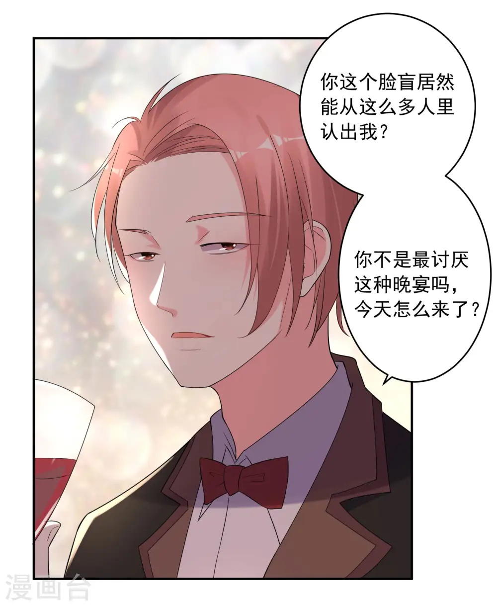 我被总裁黑上了！漫画,第201话2图