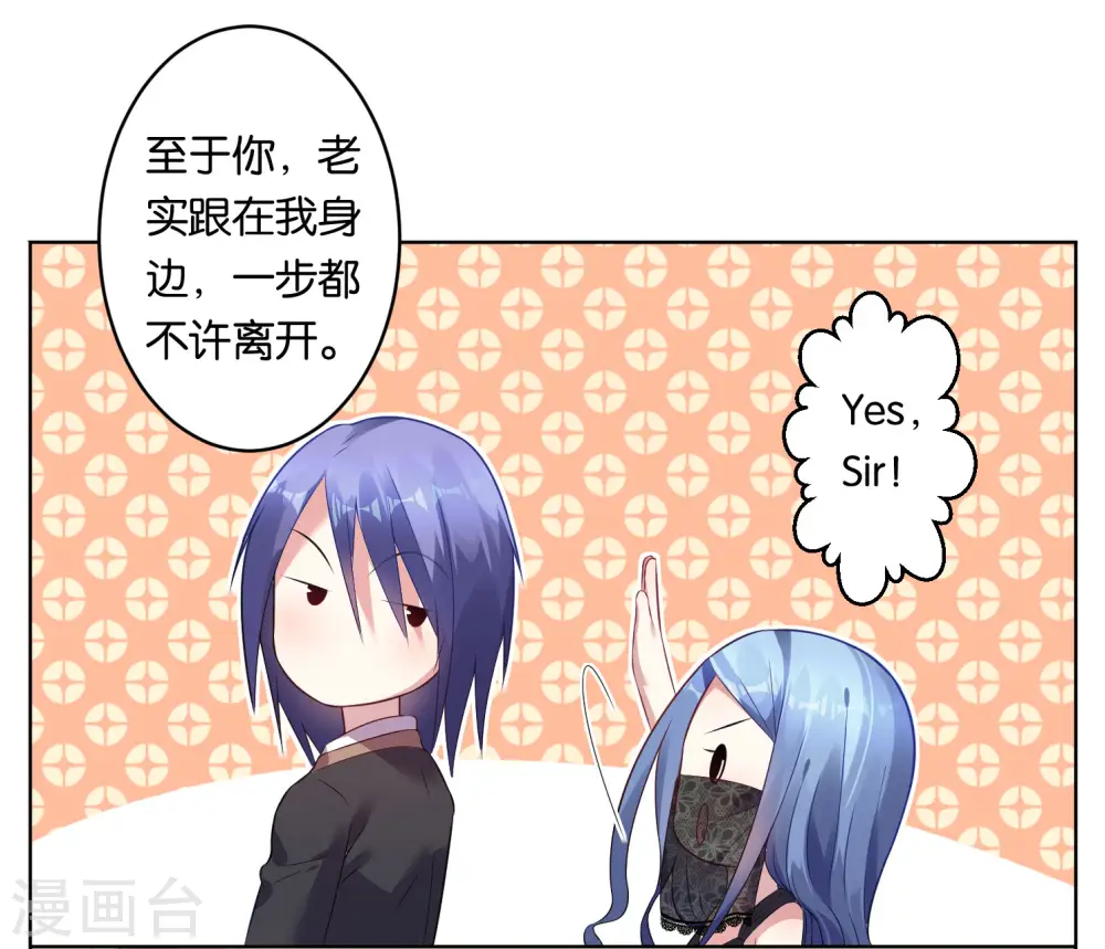 我被总裁黑上了！漫画,第54话1图
