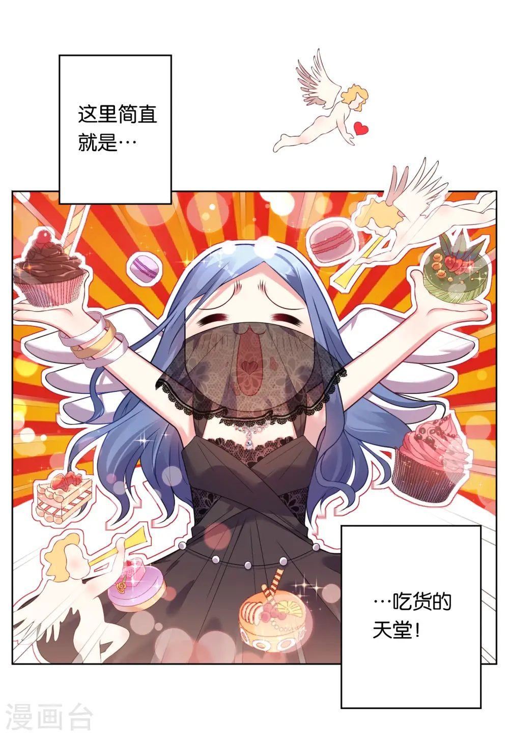 我被总裁黑上了！漫画,第54话2图