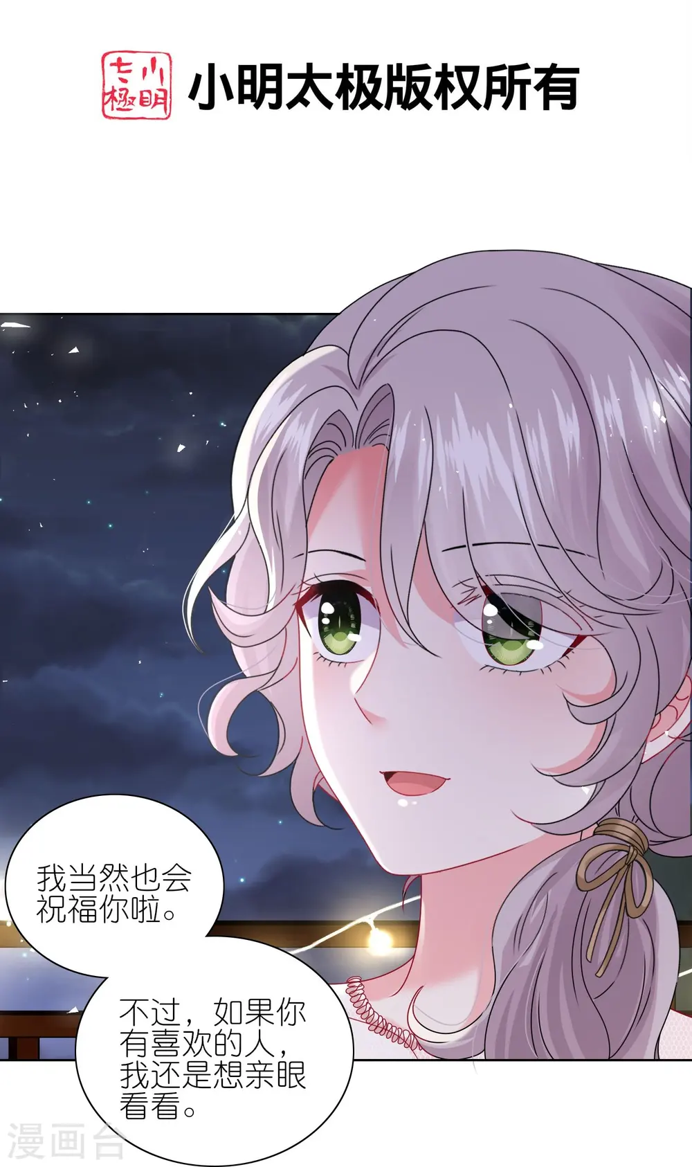 我被总裁黑上了！漫画,第495话2图