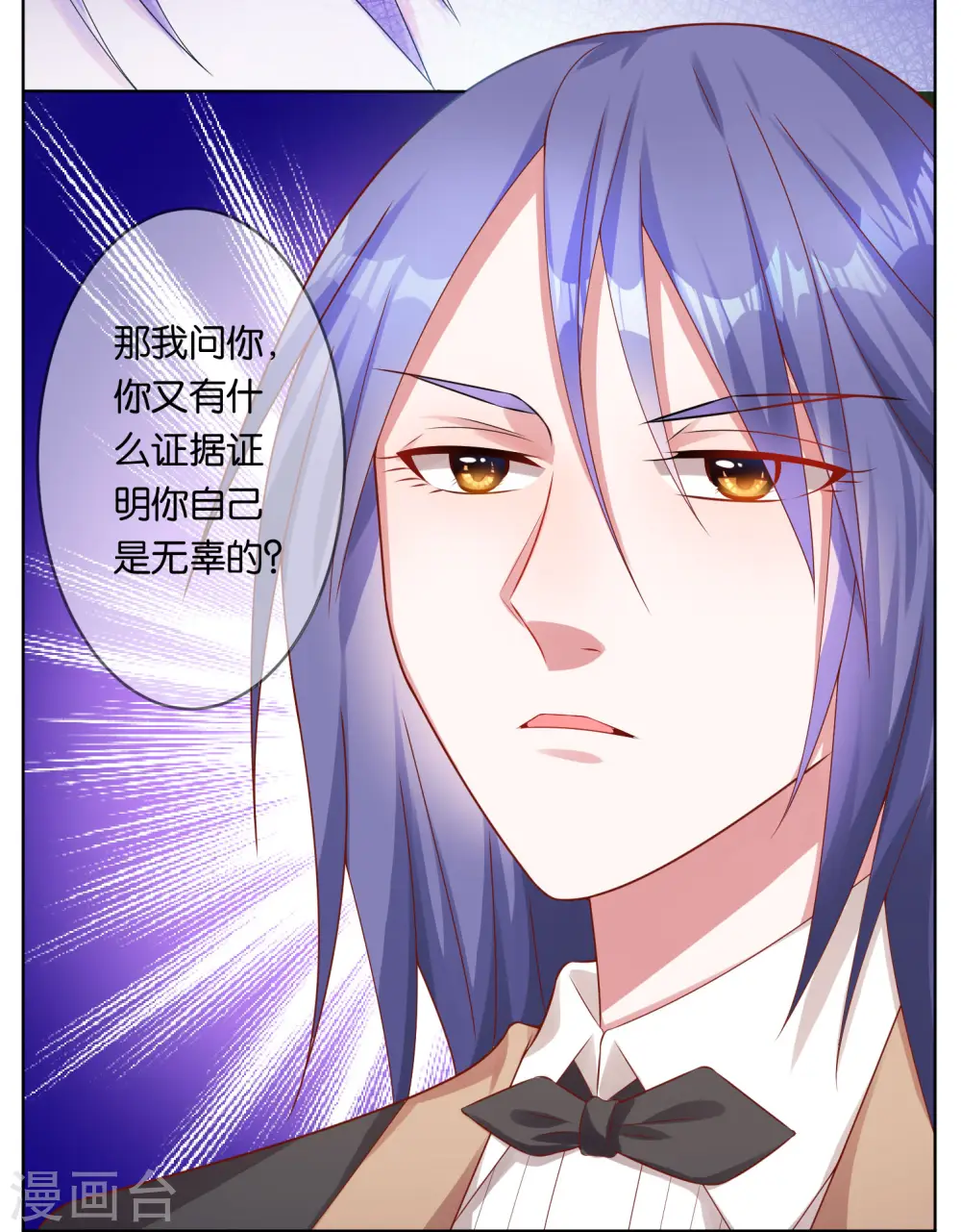 我被总裁黑上了！漫画,第56话1图
