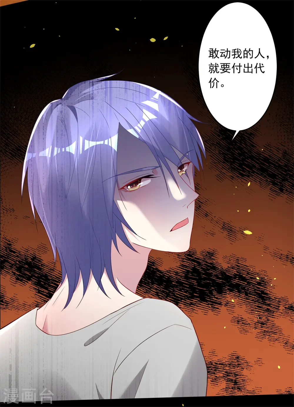 我被总裁黑上了！漫画,第188话2图