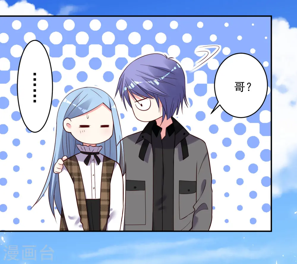 我被总裁黑上了！漫画,第272话2图