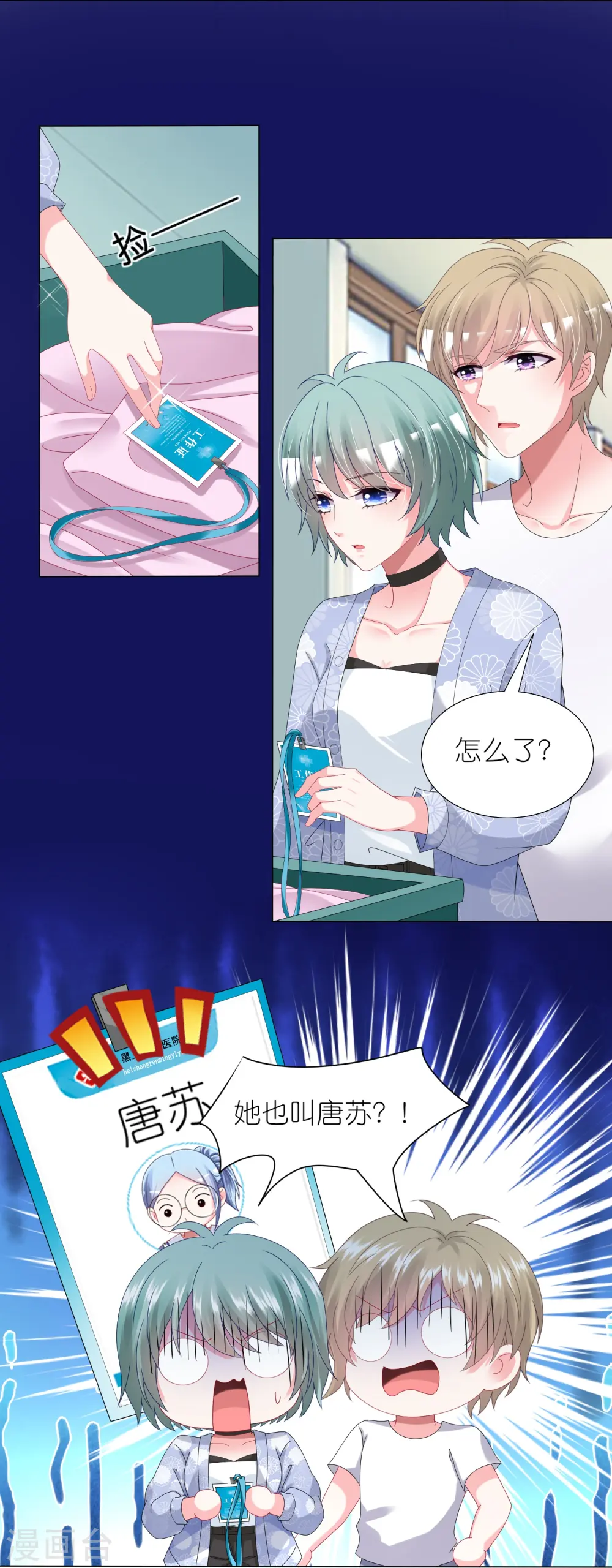我被总裁黑上了！漫画,第429话2图