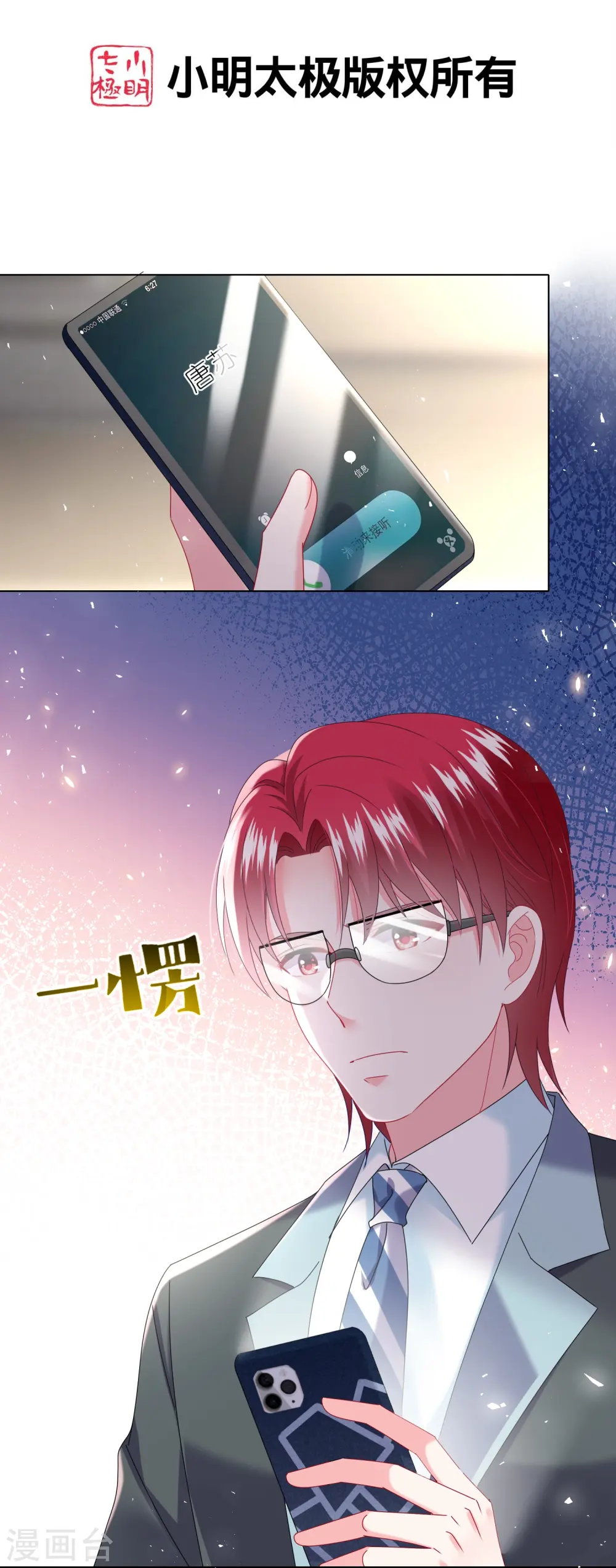 我被总裁黑上了动漫漫画,第488话2图
