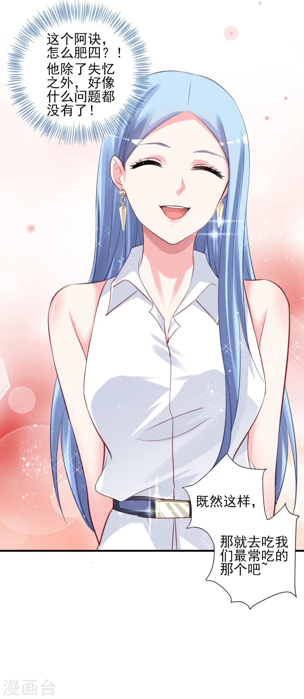 我被总裁黑上了！漫画,第377话1图