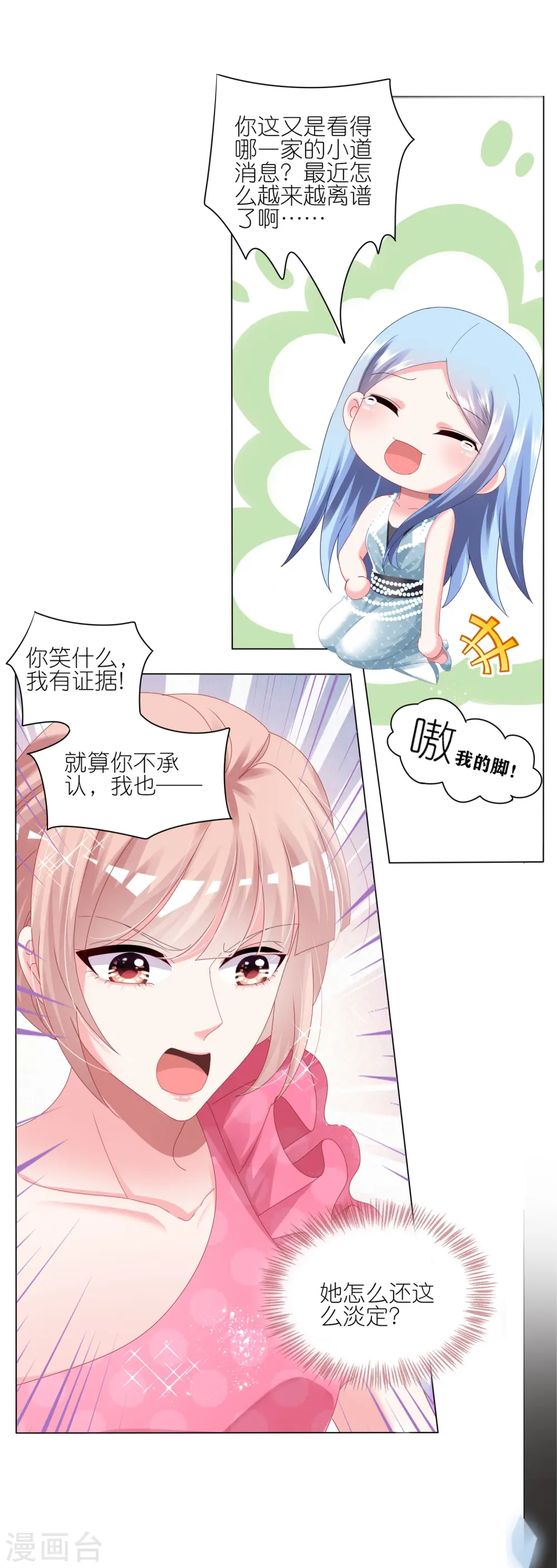 我被总裁黑上了！漫画,第420话2图