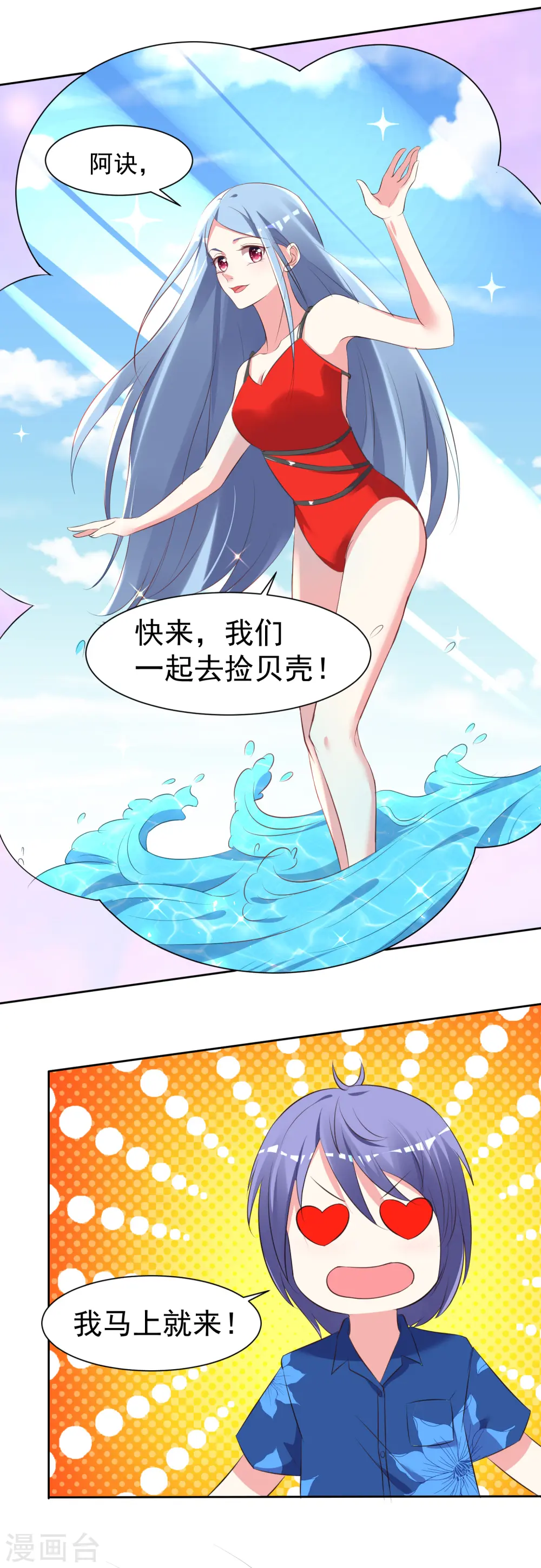 我被总裁黑上了动漫漫画,第319话2图