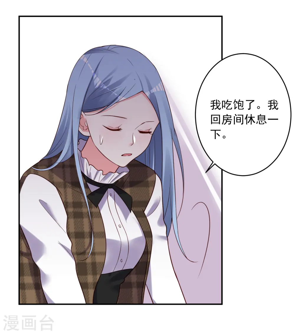 我被总裁黑上了！漫画,第273话1图