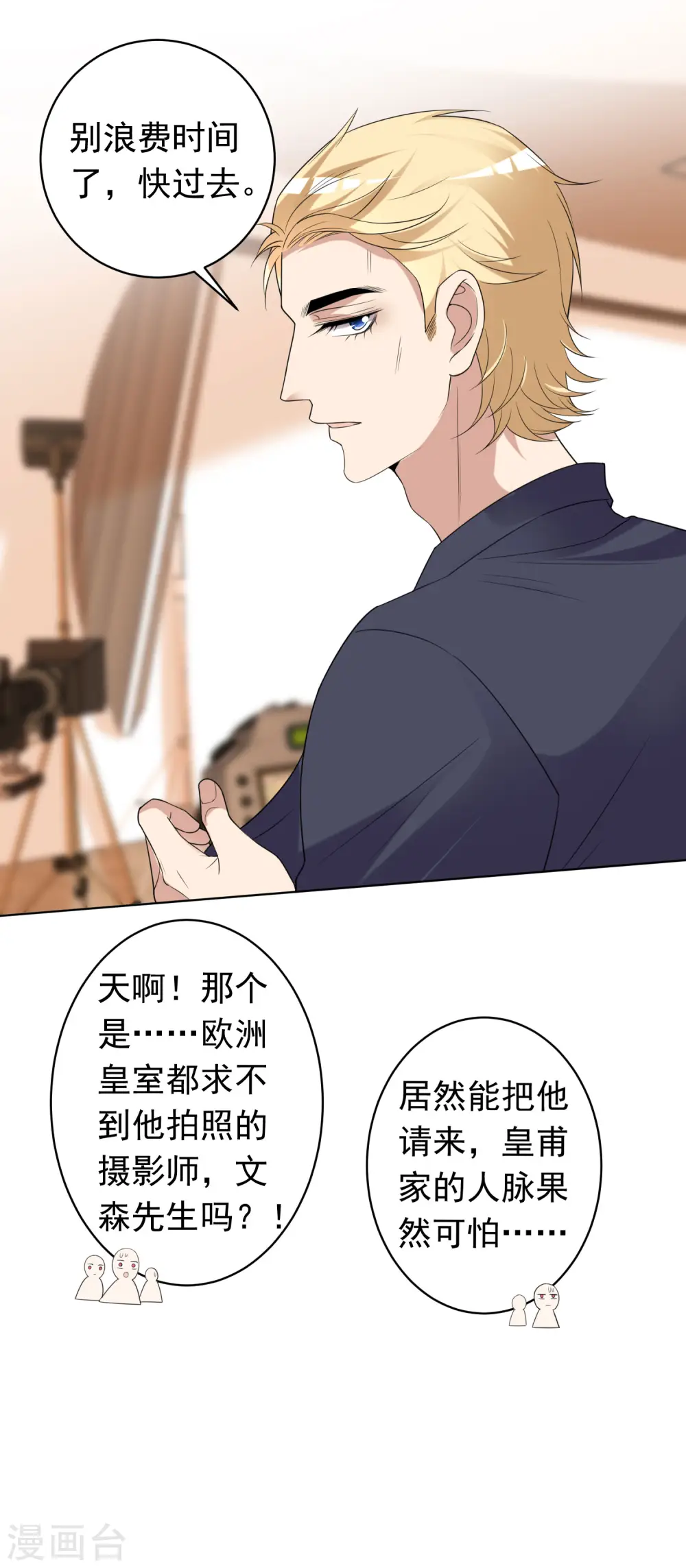 我被总裁黑上了！漫画,第357话2图