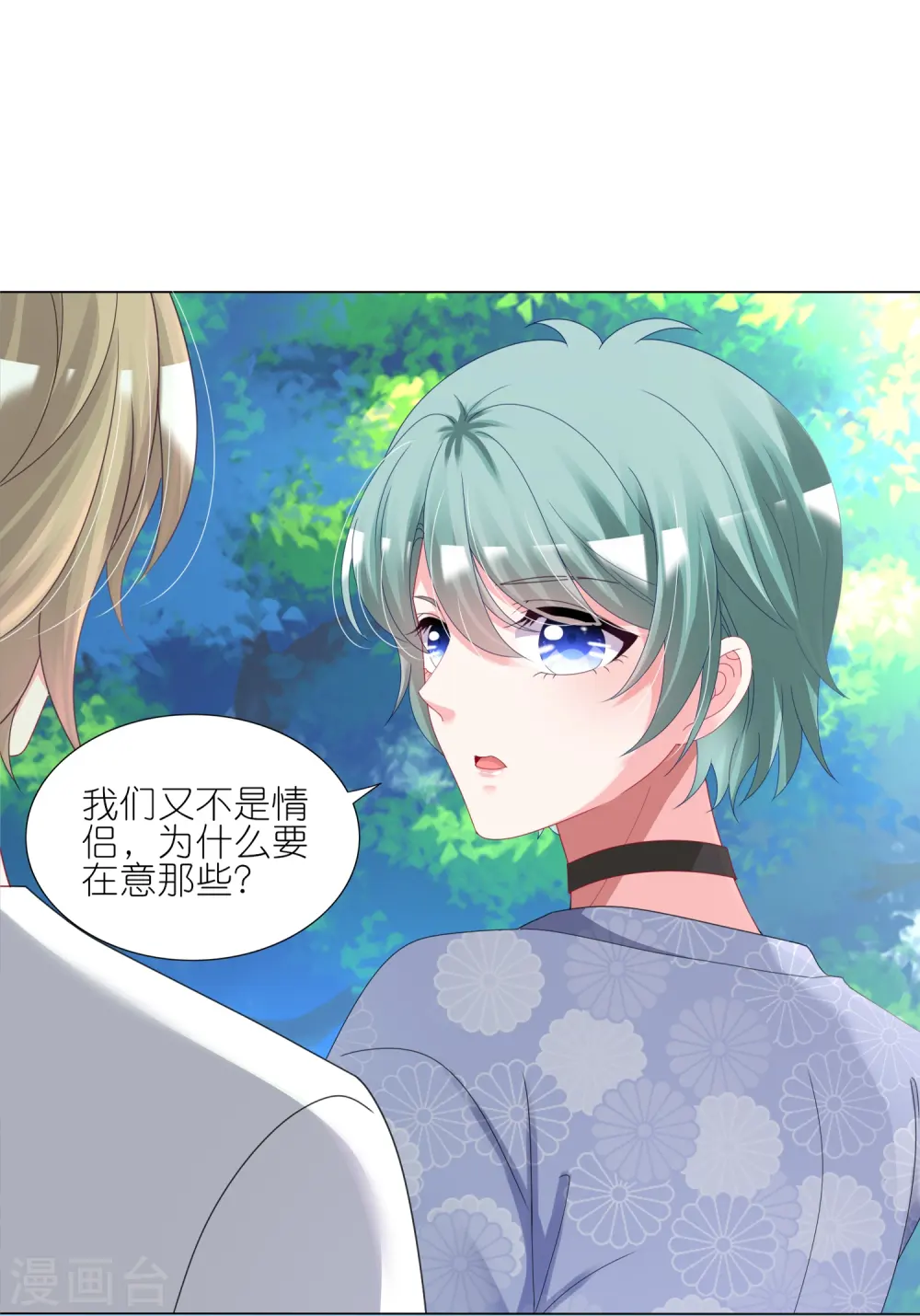 我被总裁黑上了！漫画,第425话1图