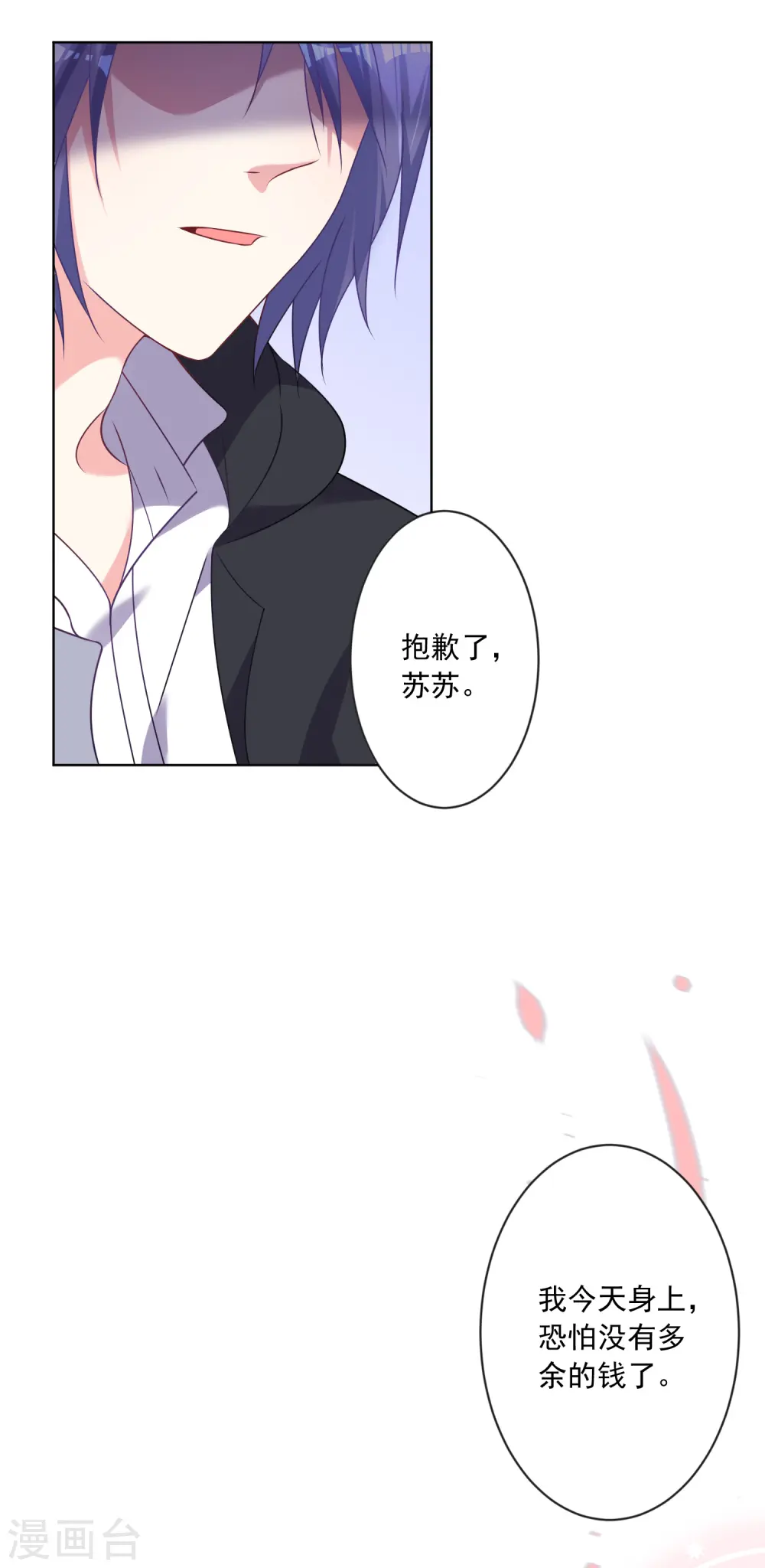 我被总裁黑上了第三季动漫在线免费漫画,第162话1图