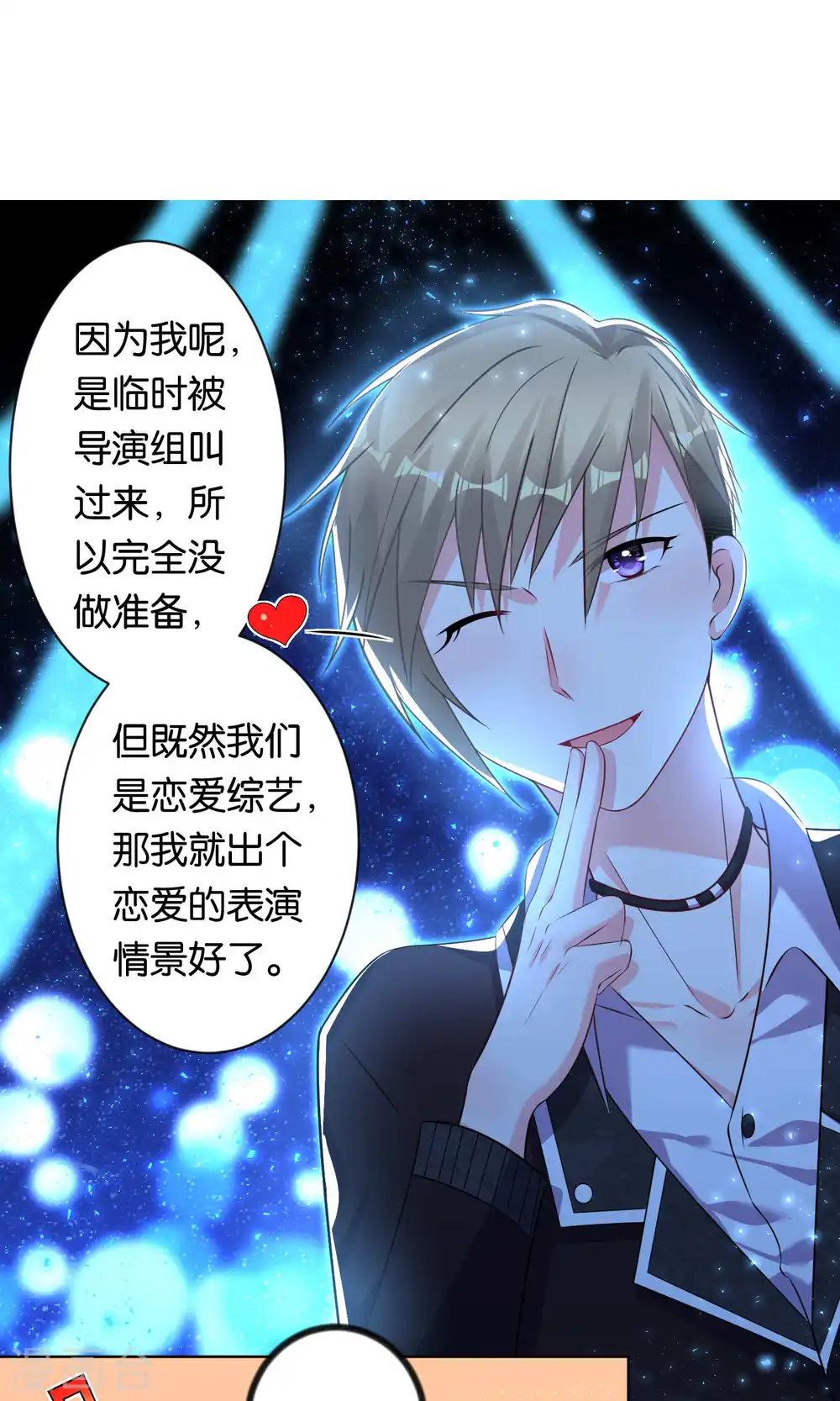 我被总裁黑上了！漫画,第109话1图