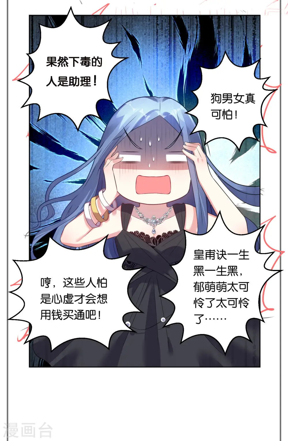 我被总裁黑上了！漫画,第56话1图