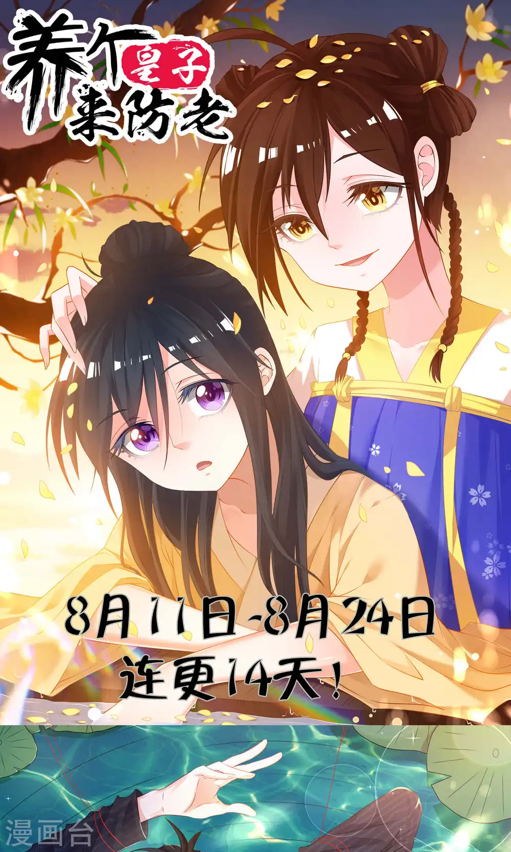 我被总裁黑上了！漫画,第103话1图