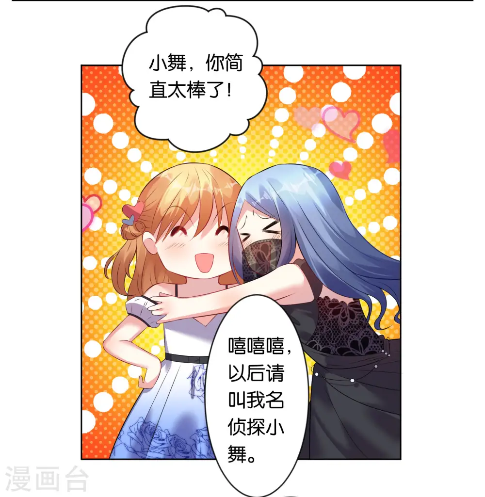 我被总裁黑上了！漫画,第61话2图