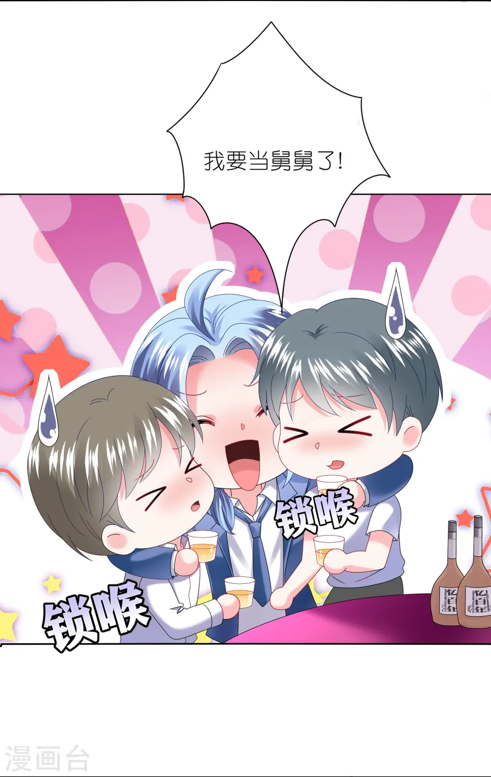 我被总裁黑上了！漫画,第477话1图