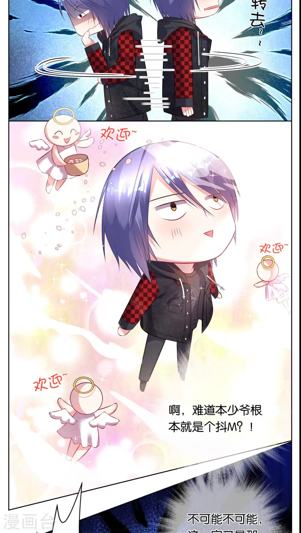 我被总裁黑上了！漫画,第76话1图