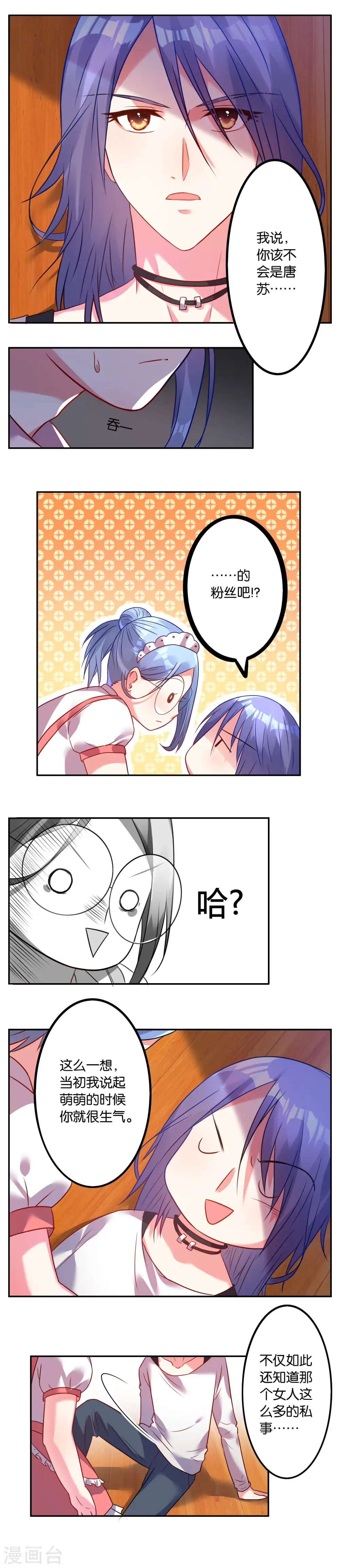 我被总裁黑上了！漫画,第13话2图
