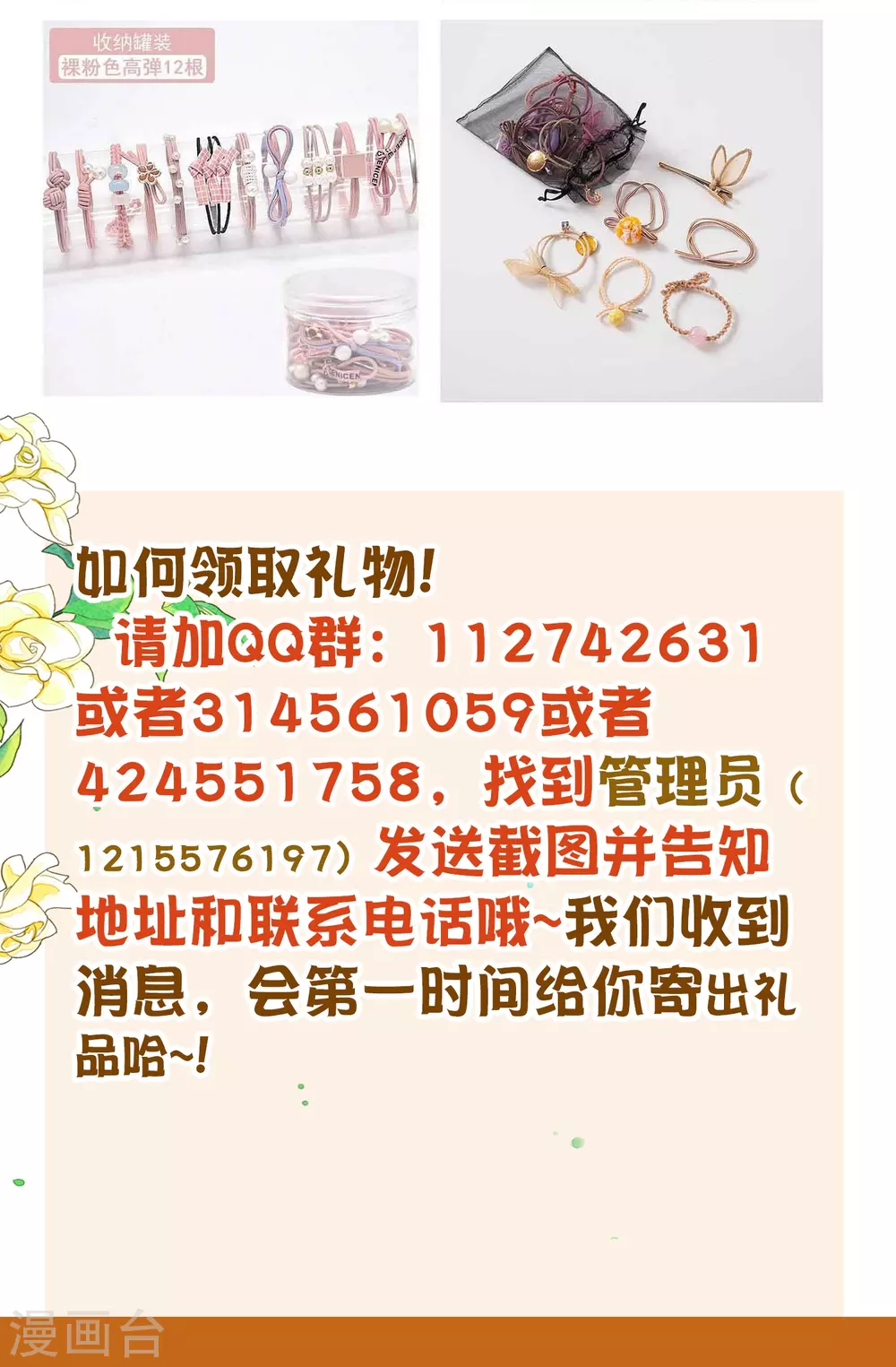 我被总裁黑上了！漫画,第30周获奖名单2图