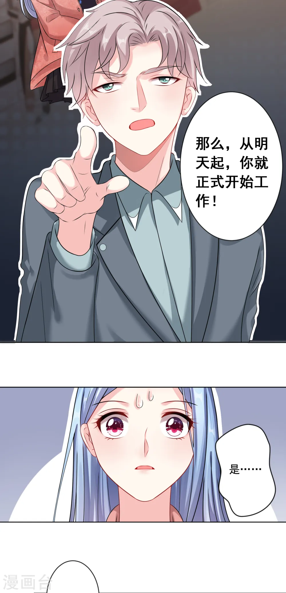 我被总裁黑上了！漫画,第158话2图