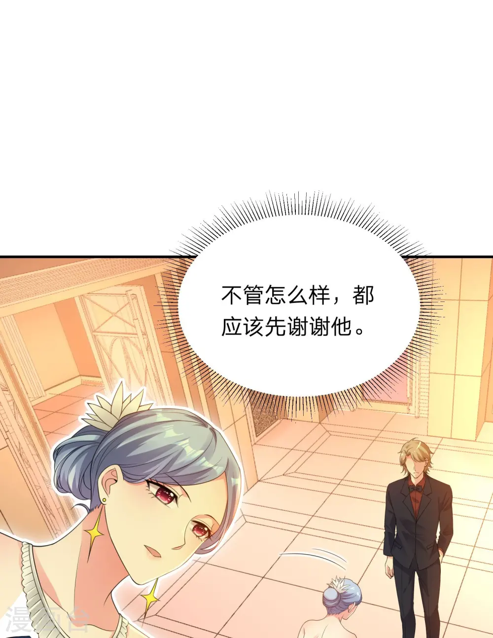 我被总裁黑上了！漫画,第343话2图