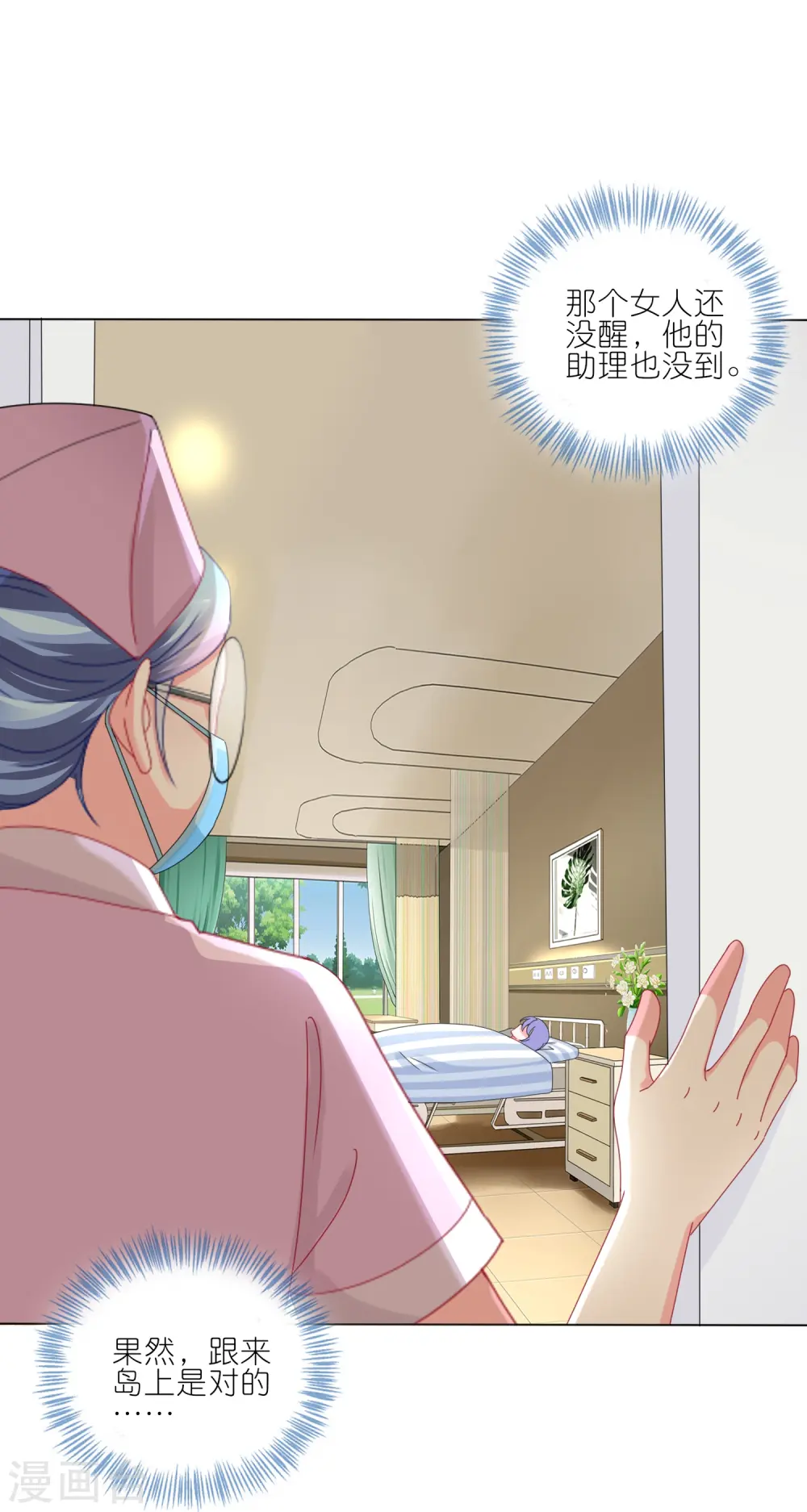我被总裁黑上了！漫画,第426话2图