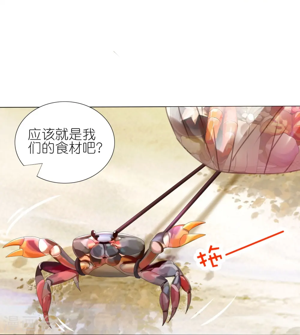 我被总裁黑上了！漫画,第431话1图