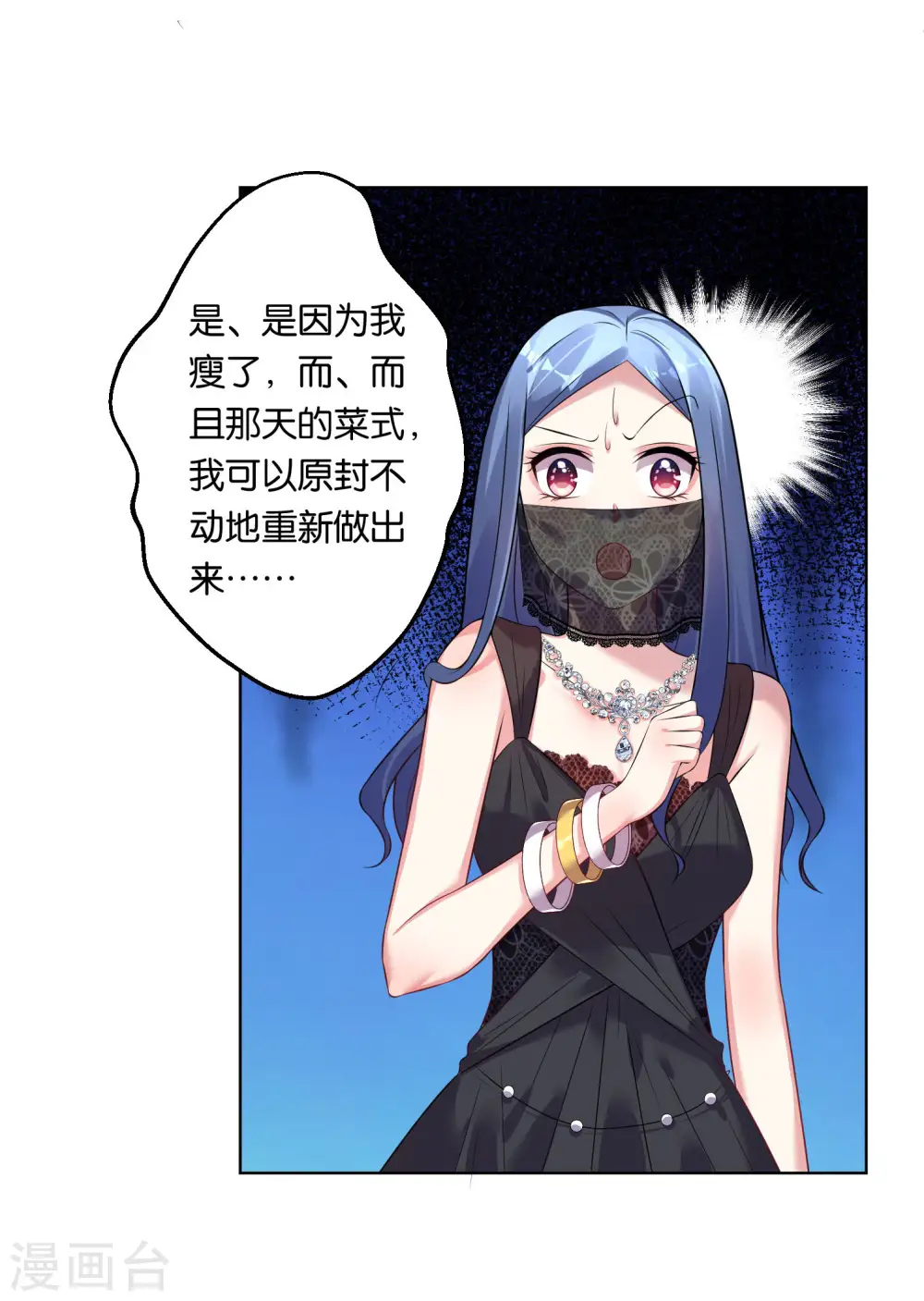 我被总裁黑上了！漫画,第58话1图
