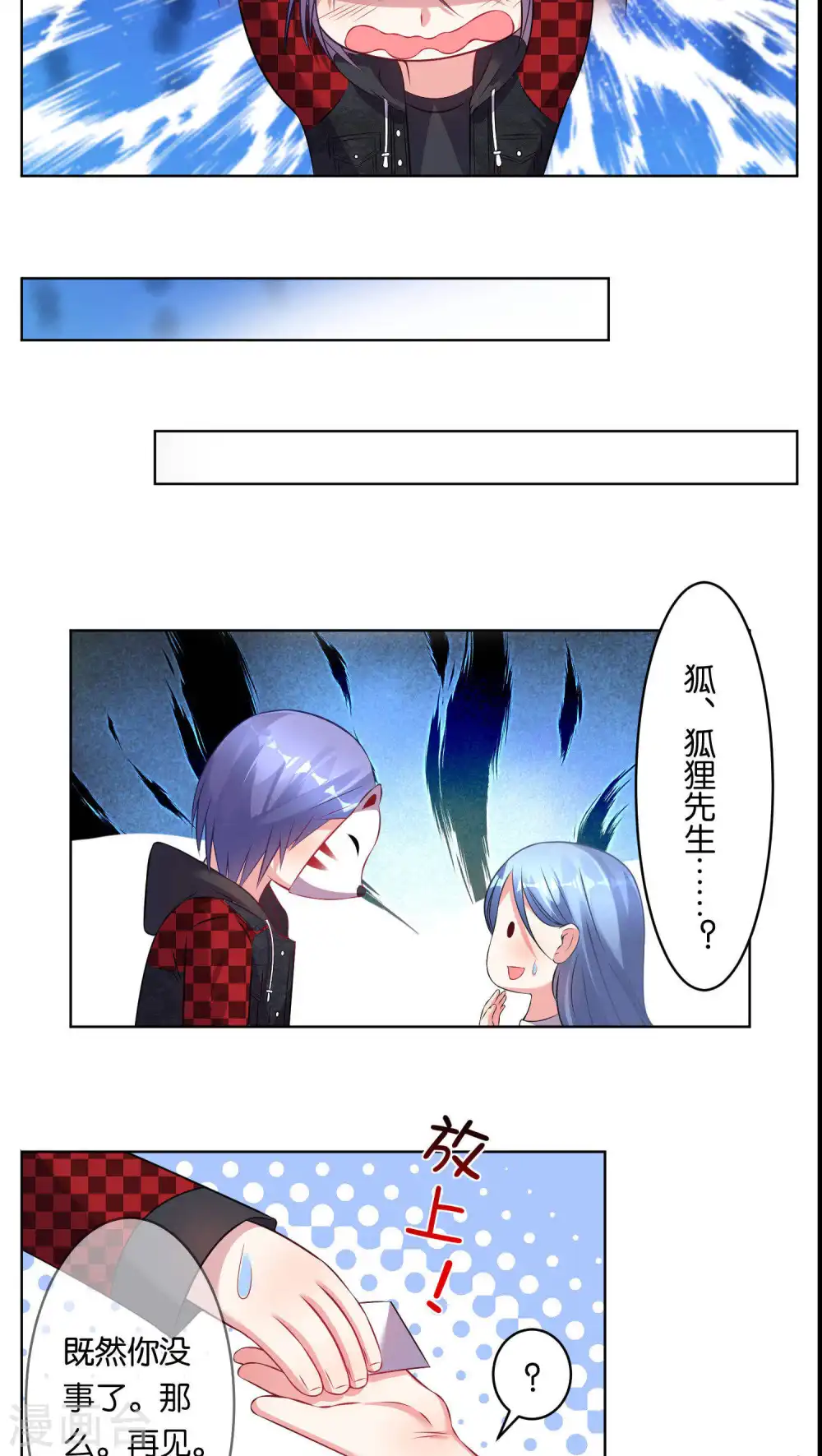 我被总裁黑上了！漫画,第76话1图