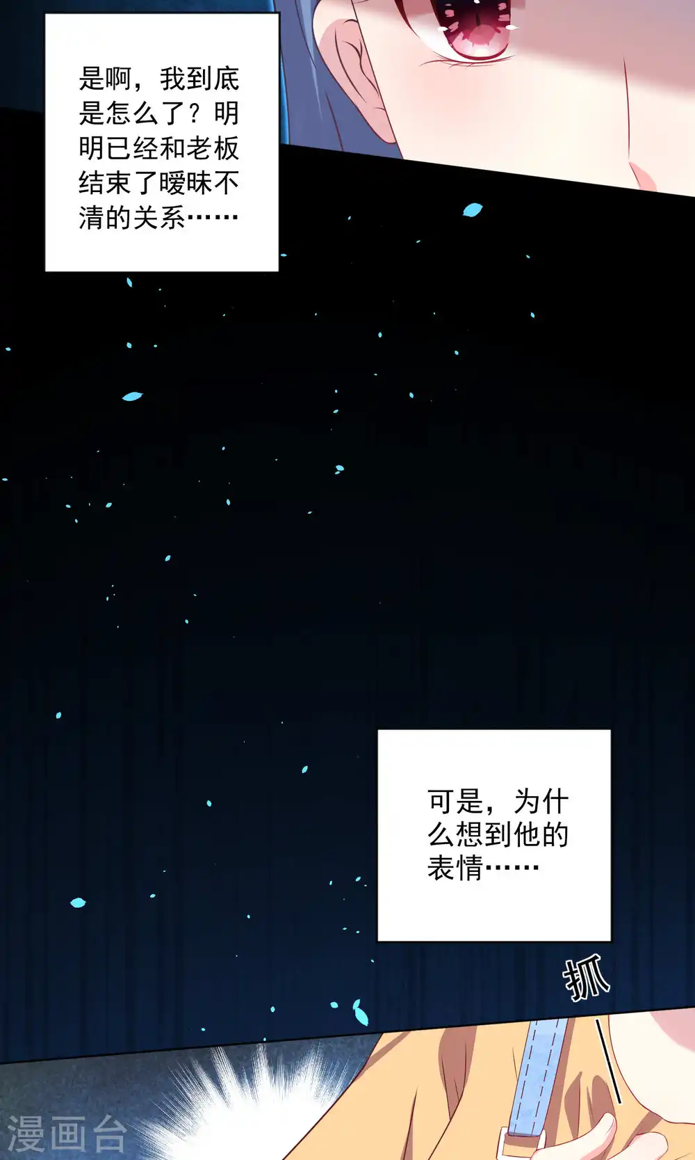 我被总裁黑上了！漫画,第131话1图