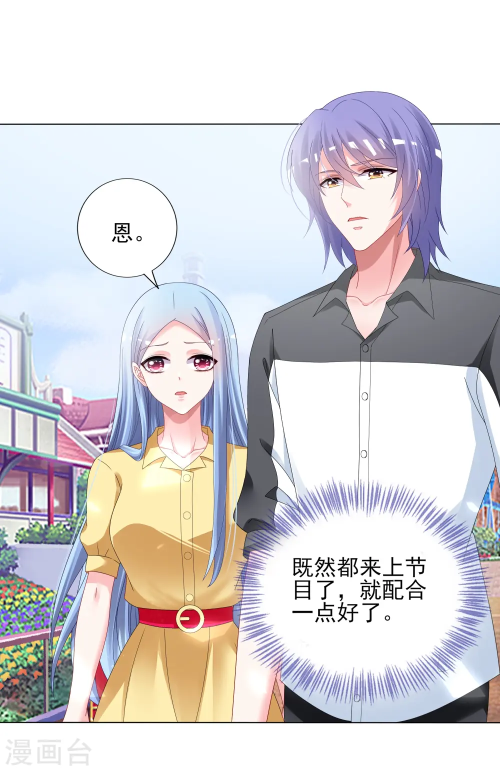 我被总裁黑上了！漫画,第405话1图