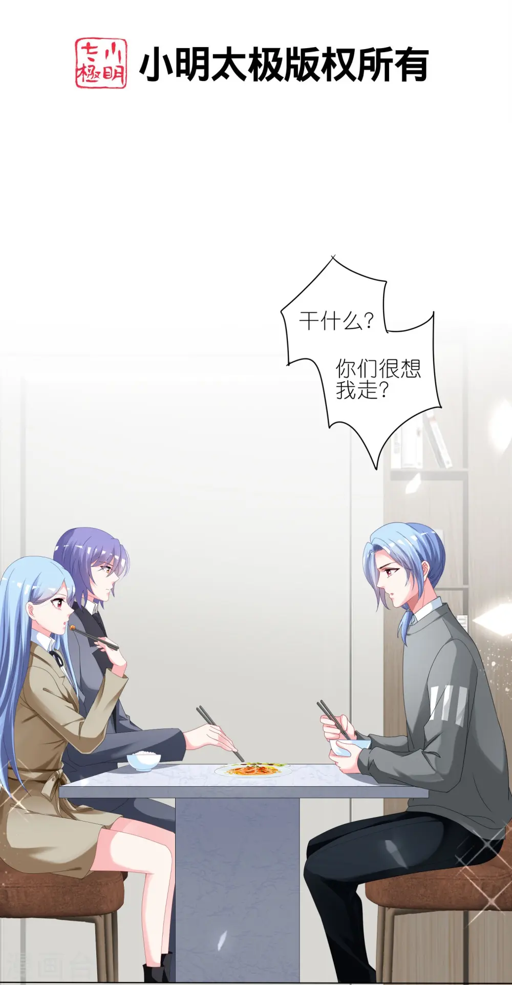 我被总裁黑上了！漫画,第414话2图
