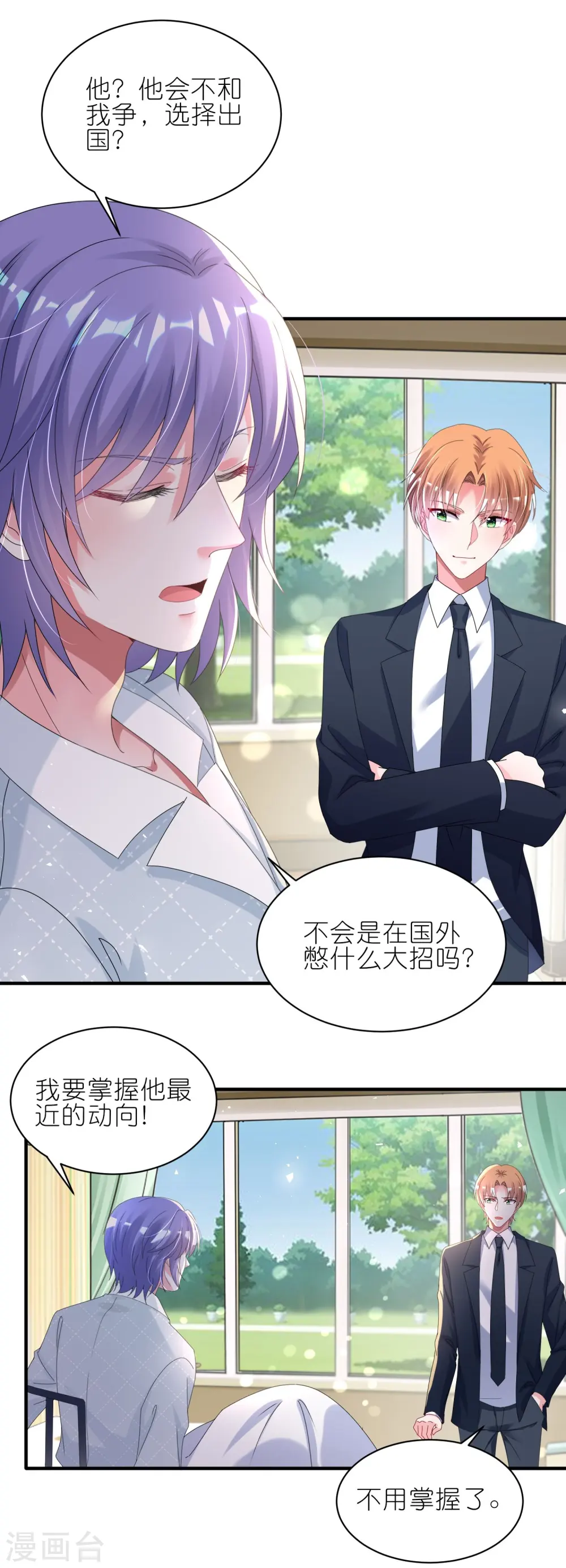我被总裁黑上了！漫画,第484话2图