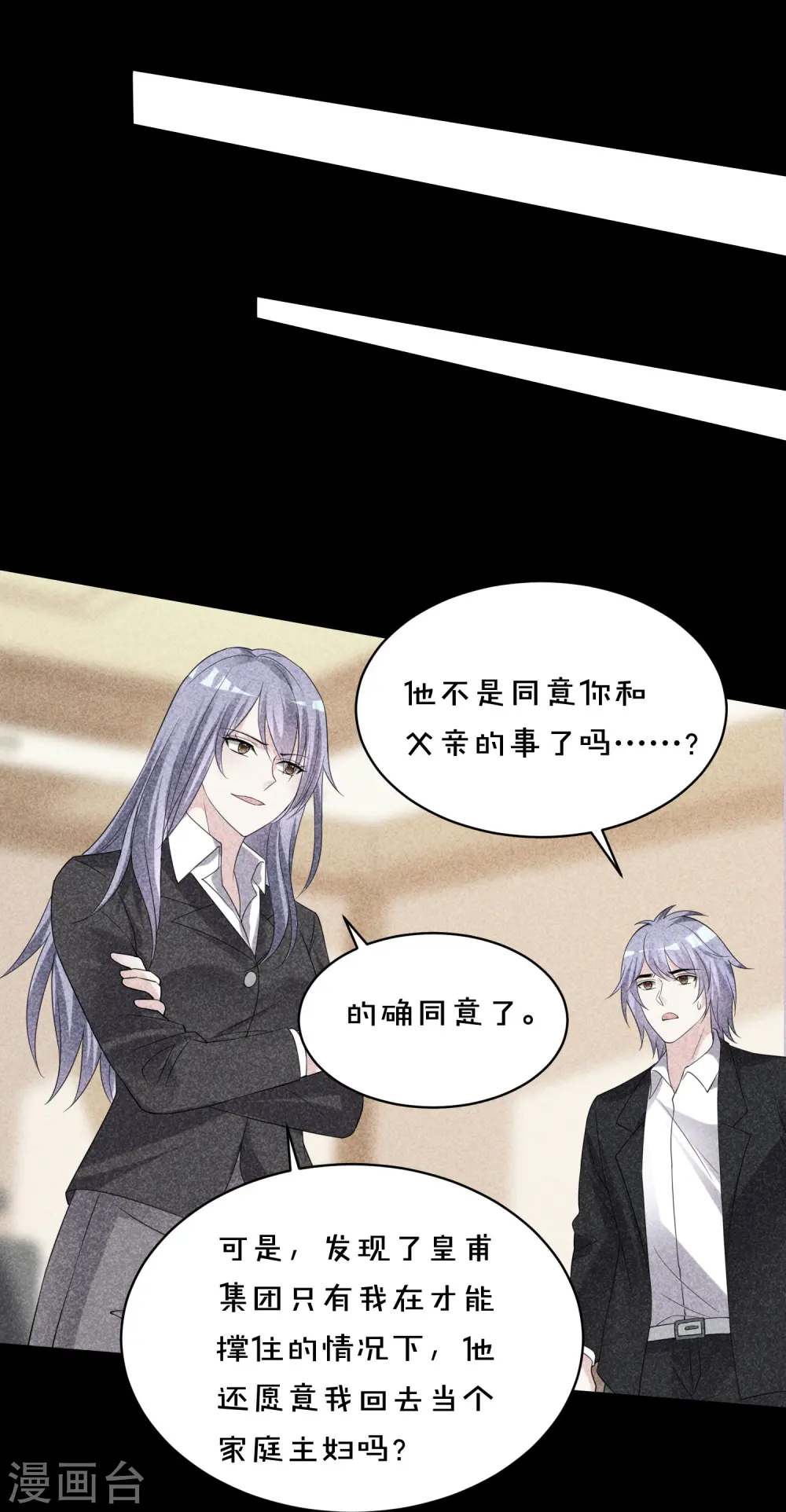 我被总裁黑上了！漫画,第358话1图