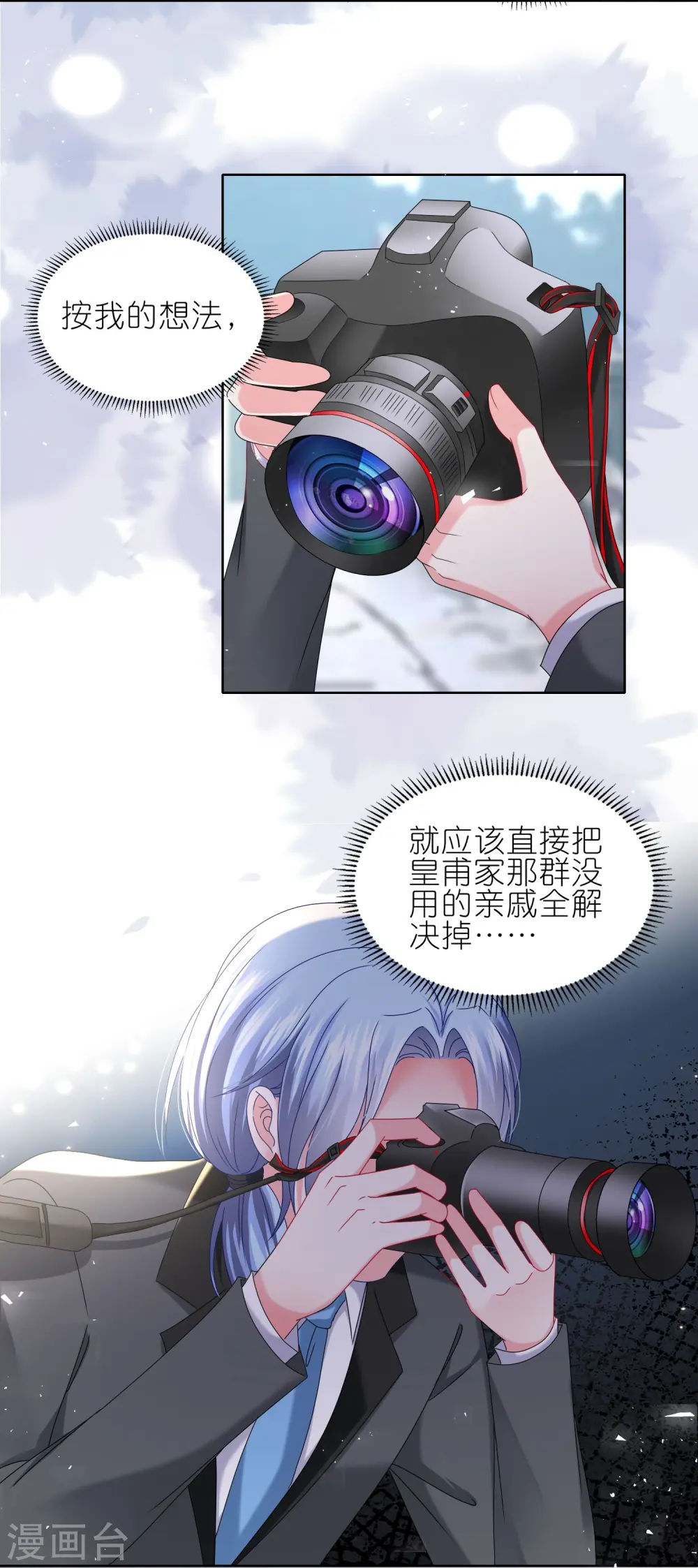 我被总裁黑上了！漫画,第498话2图