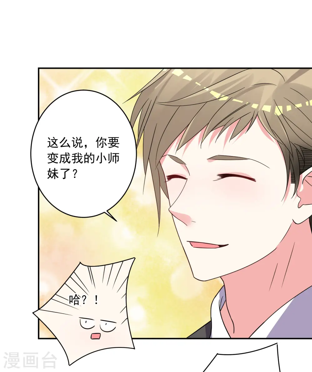 我被总裁黑上了！漫画,第293话1图