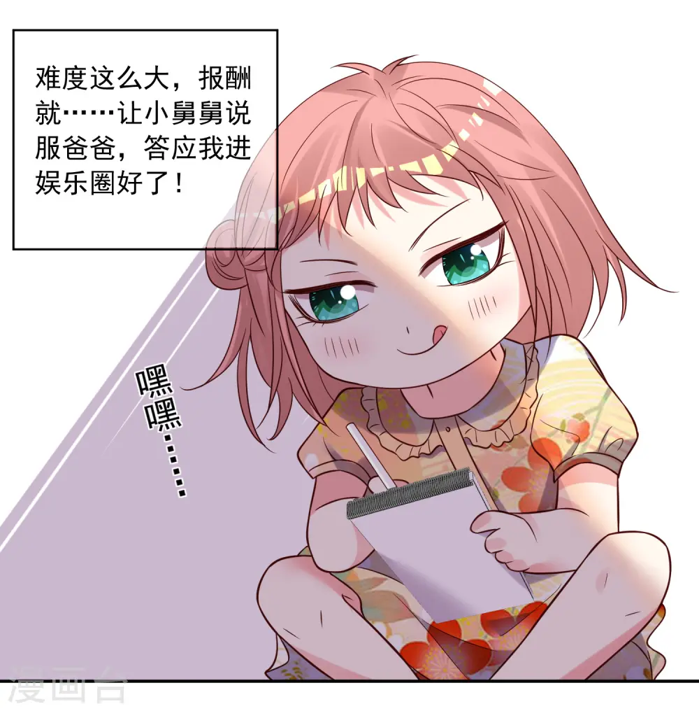 我被总裁黑上了！漫画,第271话2图