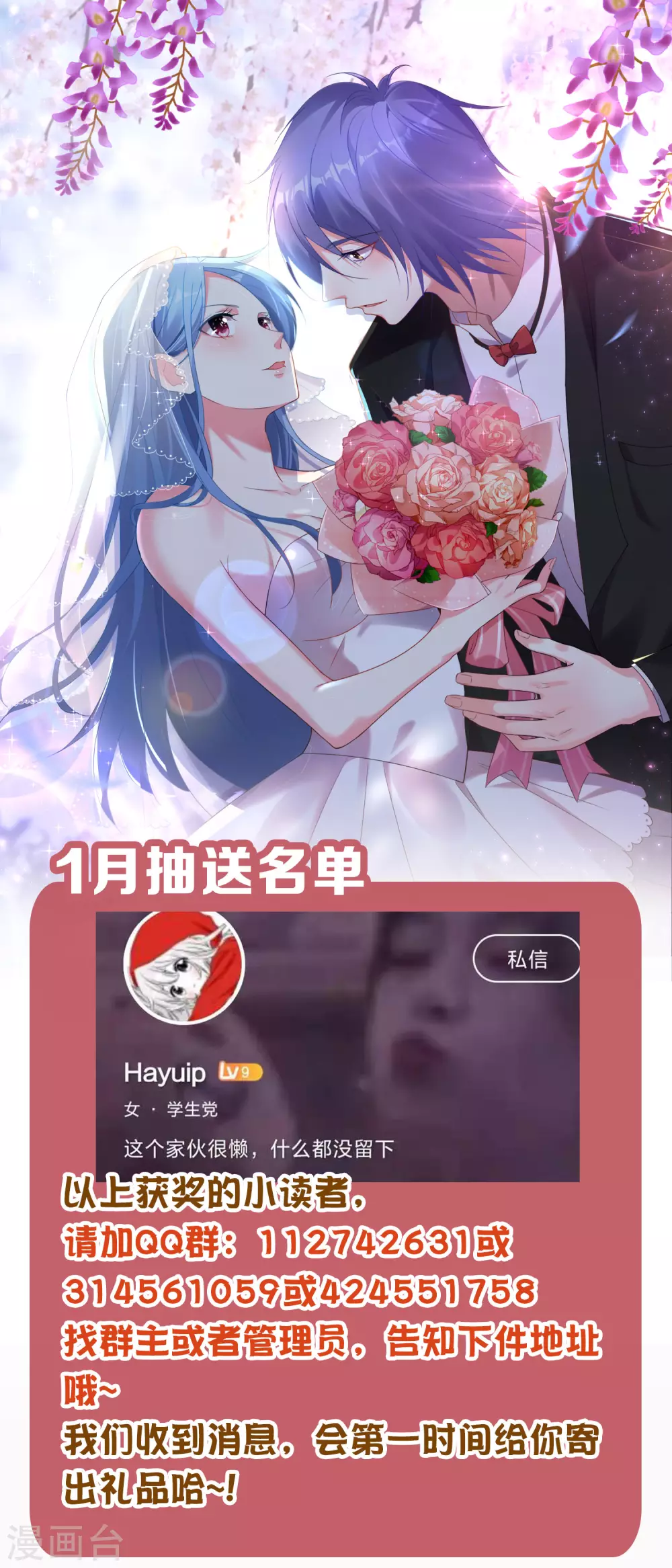 我被总裁黑上了！漫画,1月抽送名单1图